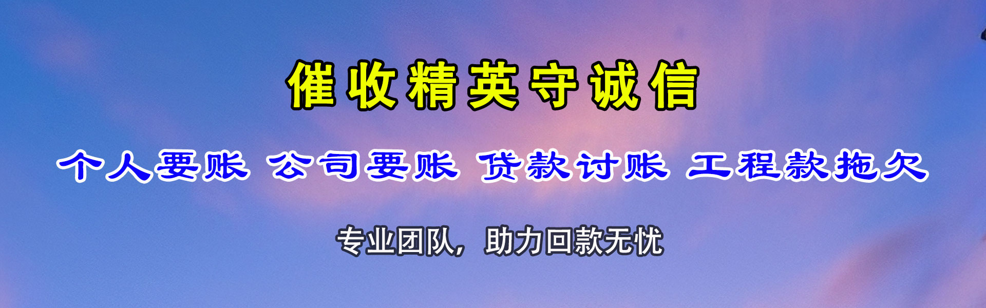 蚌山要债公司